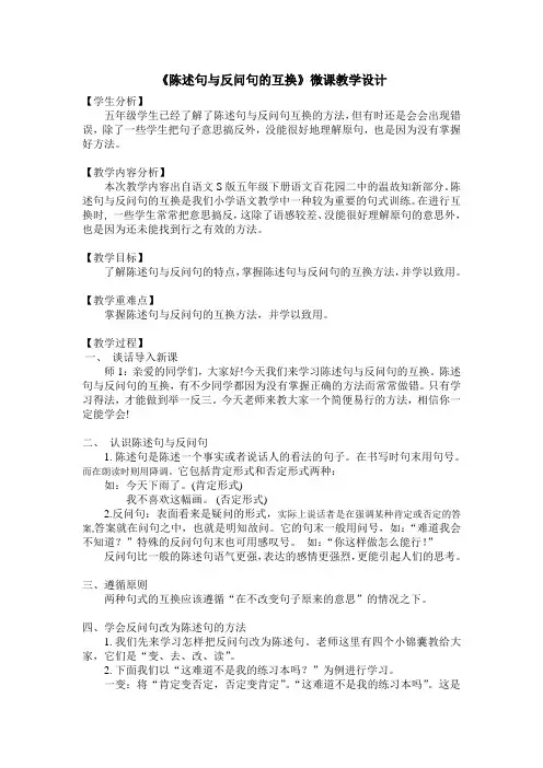 (完整版)陈述句与反问句之间的互换