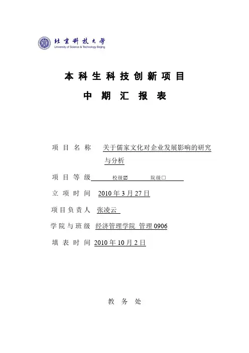 北京科技大学本科生科技创新项目中期汇报表