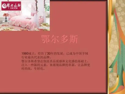 鄂尔多斯