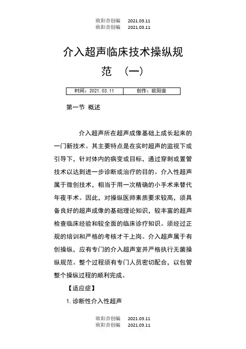介入超声临床技术操作规范之欧阳音创编