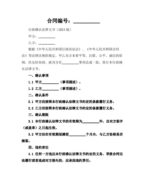 行政确认法律文书(2024版)