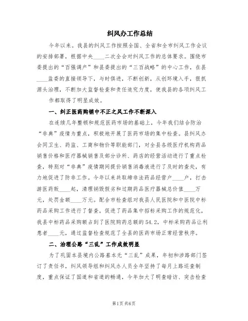 纠风办工作总结(2篇)