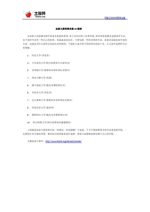 加拿大商科排名前10院校