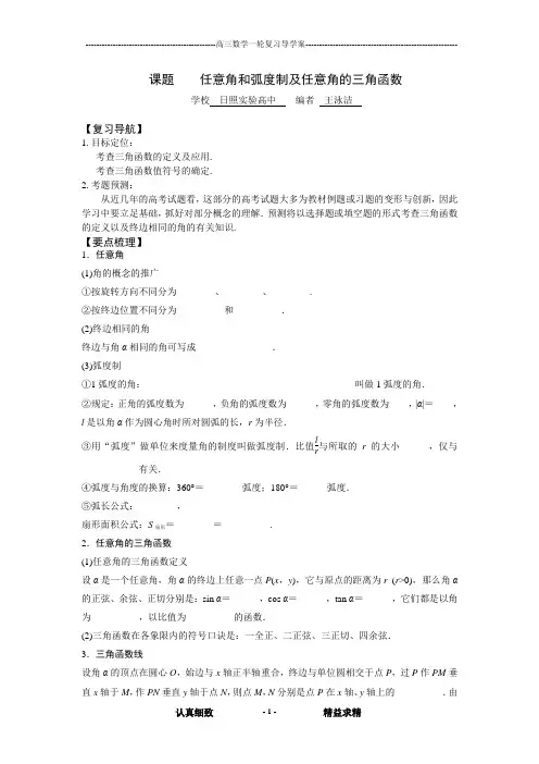 任意角和弧度制及任意角的三角函数 导学案2012(1)