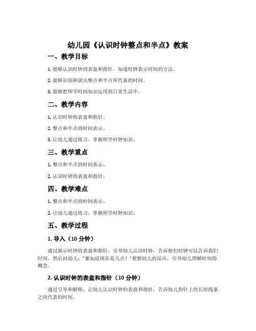 幼儿园《认识时钟整点和半点》教案