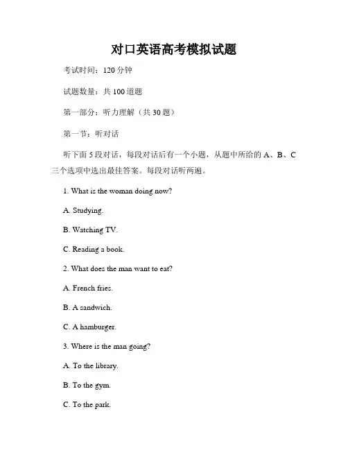 对口英语高考模拟试题