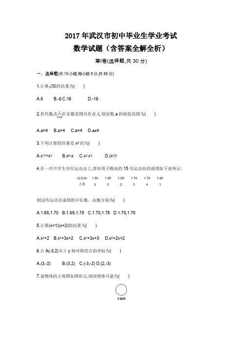 2017年武汉高中招生考试数学试卷