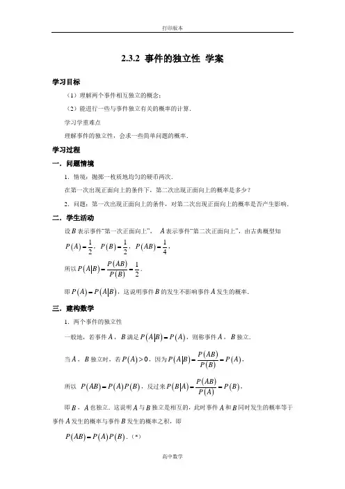苏教版数学高二- 选修2-3学案 2.3.2《事件的独立性》