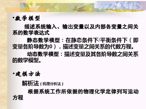 复数域数学模型传递函数结构图