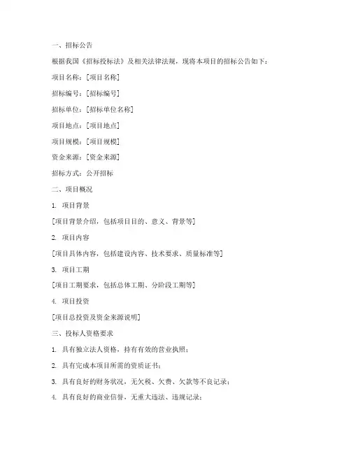 询价招标需要招标文件