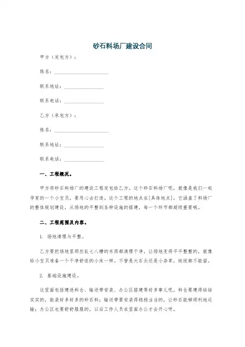 砂石料场厂建设合同