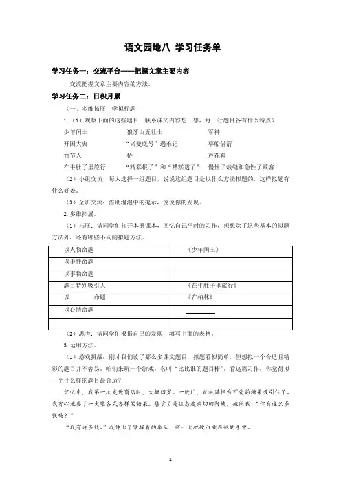部编六年级上册语文  第八单元  语文园地八 学习任务单