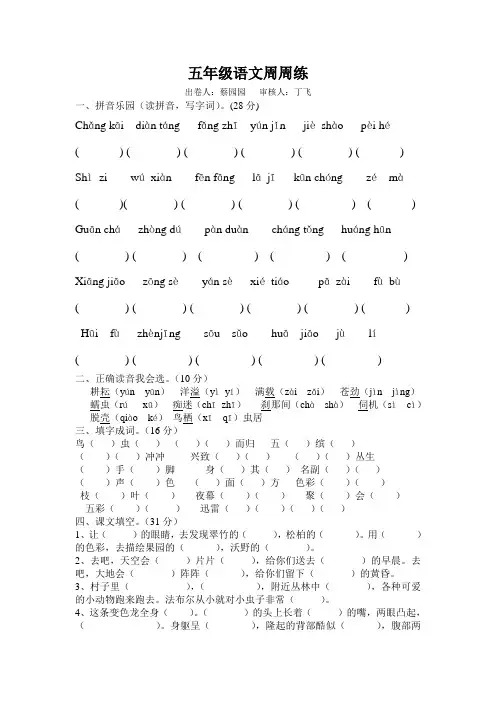 五年级语文周周练.doc1