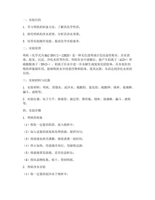 明矾实验报告