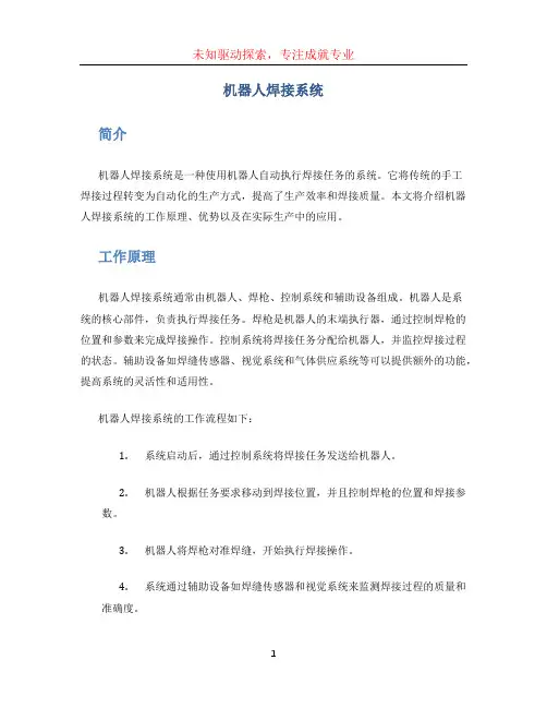 机器人焊接系统