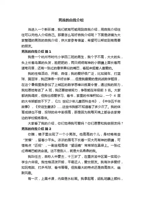 男孩的自我介绍