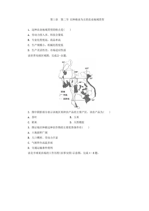 【高中地理】人教版高中地理必修2同步习题：3.2以种植业为主的农业地域类型 
