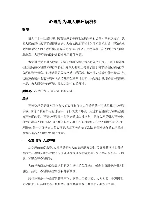 环境心理学】
