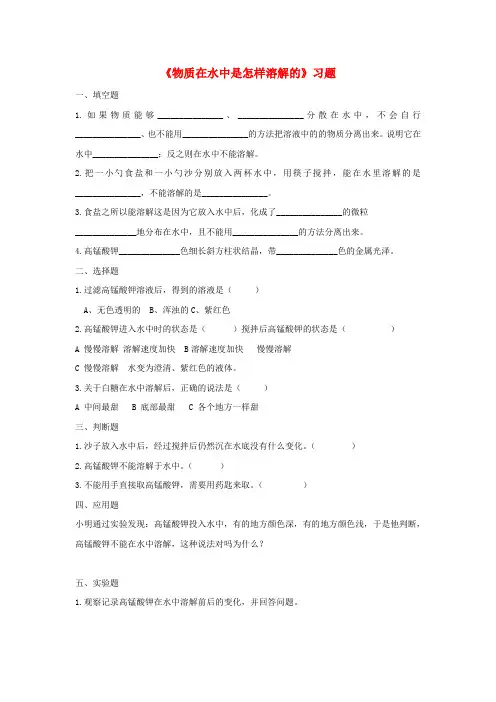 四年级科学上册 第二单元 第二课《物质在水中是怎样溶解的》一课一练 教科版