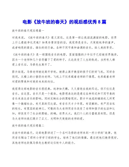 电影《放牛班的春天》的观后感优秀8篇