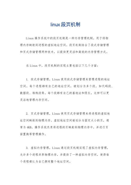 linux段页机制