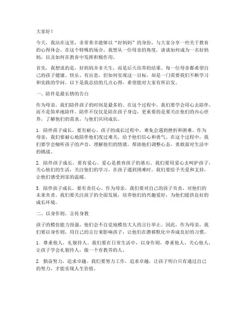 好妈妈教师演讲稿