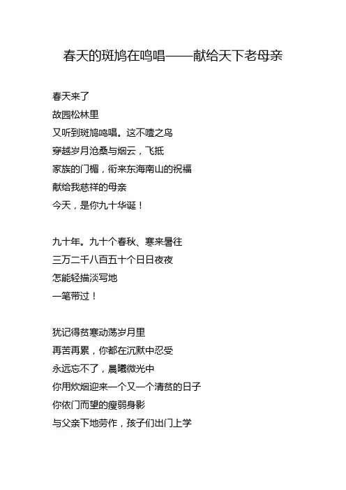 斑鸠的歌 描写一个母亲的