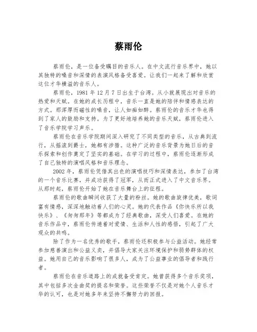 蔡雨伦  