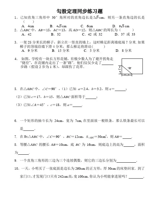 人教版八年级数学下册勾股定理同步练习题 2
