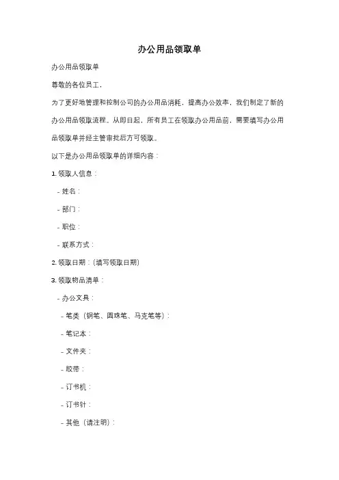 办公用品领取单
