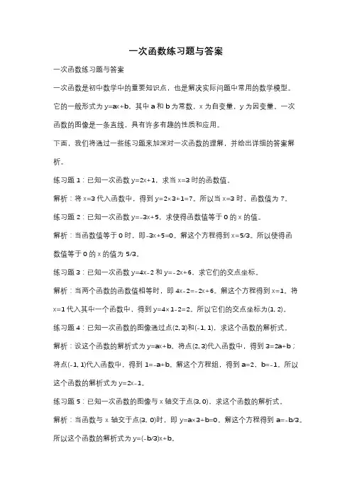 一次函数练习题与答案
