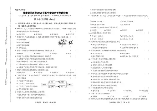 2017年甘肃省兰州市中考生物试卷及答案