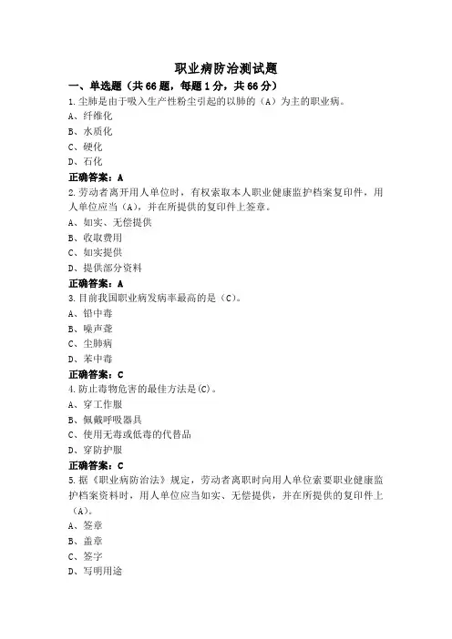 职业病防治测试题