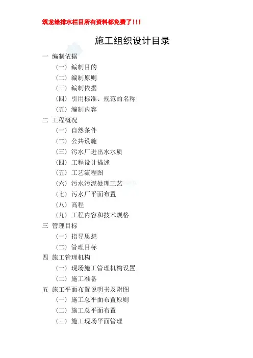 2019年最新山东某城镇污水处理厂工程施工组织设计