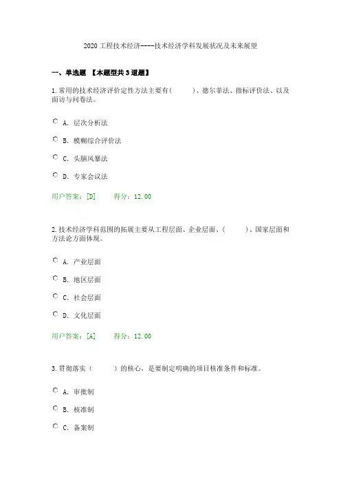 2020工程技术经济----技术经济学科发展状况及未来展望