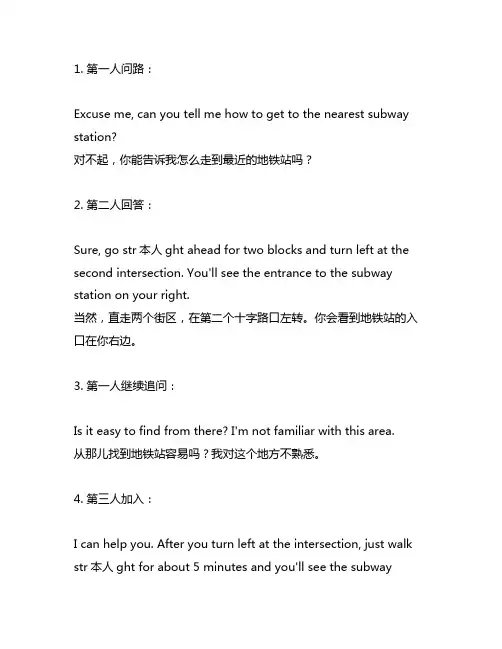 三人英语问路指路对话每人12句