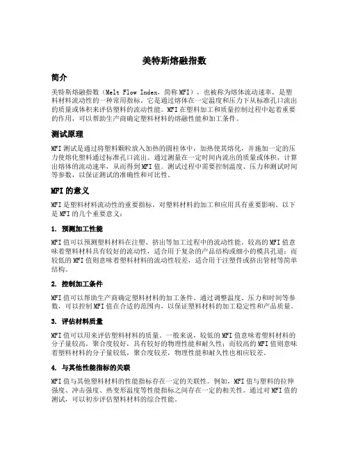 美特斯熔融指数