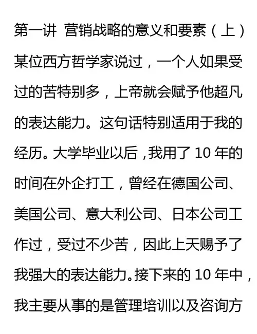 时代光华-量化营销——年度营销计划-讲义及答案(答案在讲义后)_Kindle