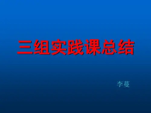 教研活动(李校长讲座课件)PPT精品文档18页