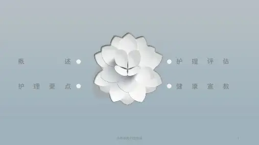 水肿中医护理常规课件