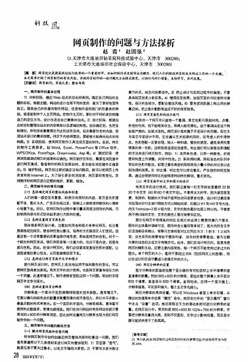 网页制作的问题与方法探析