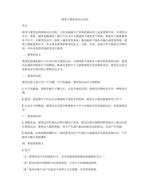 裂变与聚变知识点总结