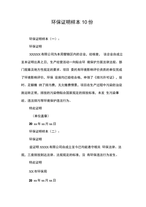 环保证明样本10份