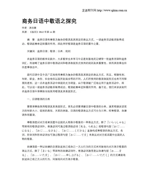 商务日语中敬语之探究