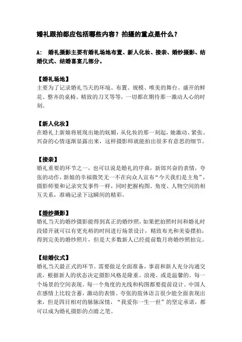 婚礼跟拍都应包括哪些内容