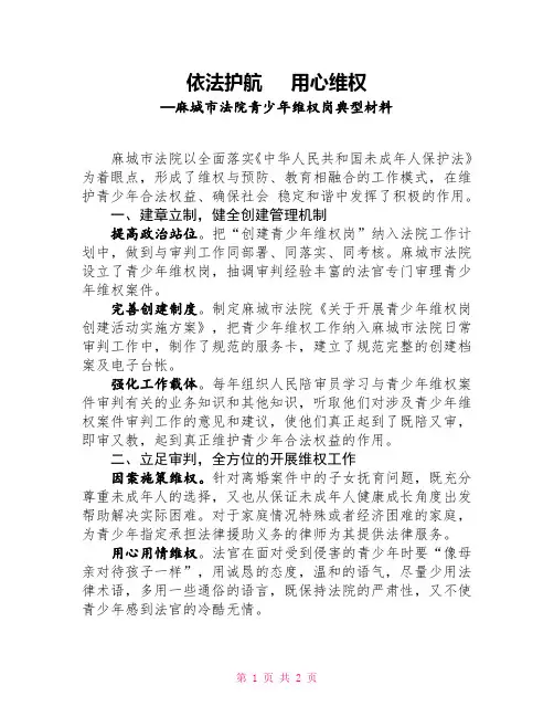 依法护航   用心维权—麻城市法院青少年维权岗申报材料