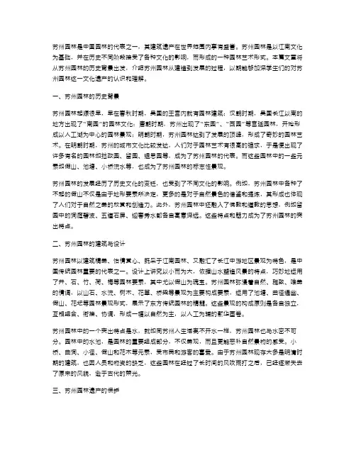 八年级语文《苏州园林》教案：苏州园林的历史背景