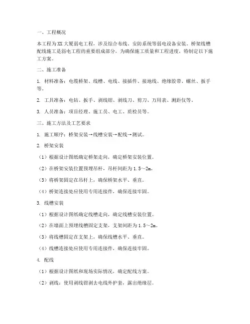桥架线槽配线安装施工方案