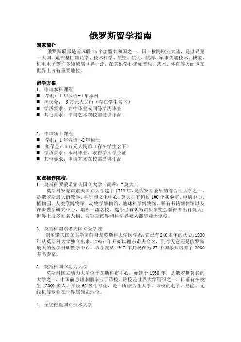 俄罗斯留学指南