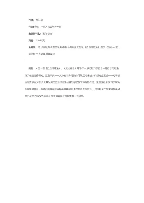 恩格斯关于宇宙学哲学问题的论述对现代宇宙学的启示